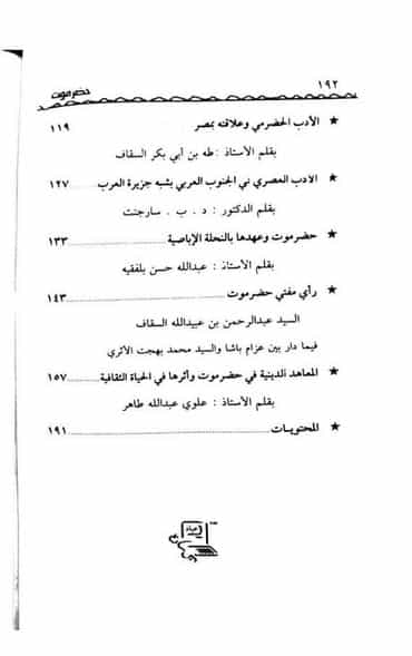 حضرموت فصول في التاريخ والثقافة والثروة